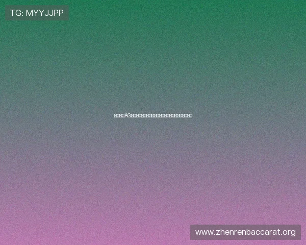 免费下载AG视讯手机版下载,开启专业稳定的线上博彩娱乐新体验 免费下载AG视讯手机版下载,开启专业稳定的线上博彩娱乐新体验