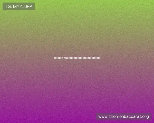 真人视讯网站app下载安装教程，帮助新手快速注册体验丰富的真人游戏内容