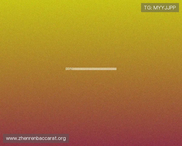 BBIN真人版全站登录为用户提供安全便捷的世界杯赛事投注与直播服务