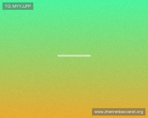 世界杯期间百家乐公式揭秘:如何结合比赛数据优化博彩策略 世界杯期间百家乐公式揭秘:如何结合比赛数据优化博彩策略